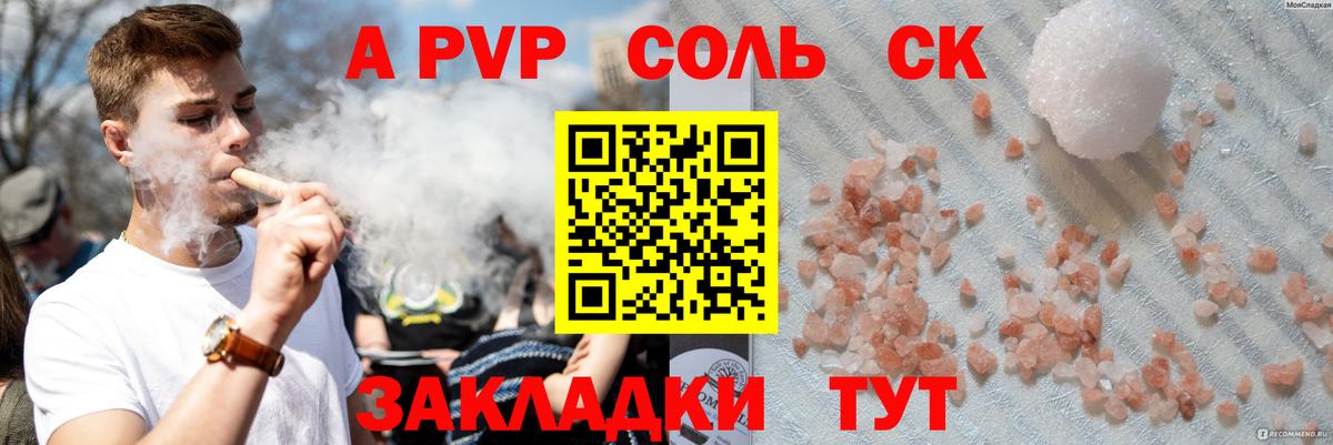 APVP  Alpha-PVP СК  Alfa_PVP Crystall  Вход с VPN  Балашов 