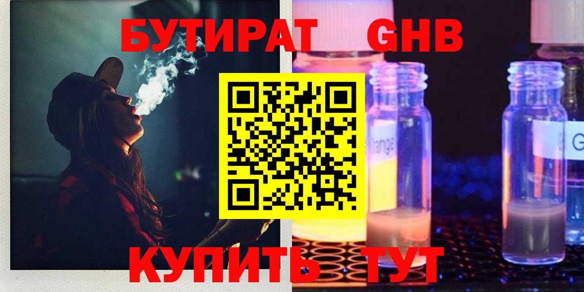 БУТИРАТ Butirat Балашов