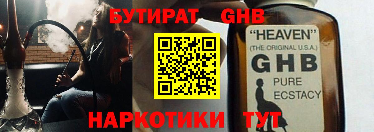 Балашов  БУТИРАТ  Вход с VPN  Бутират Butirat 