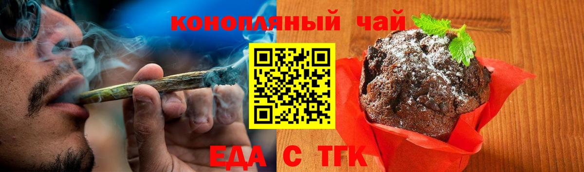 Печенье с ТГК конопля  Вход с VPN  Балашов 