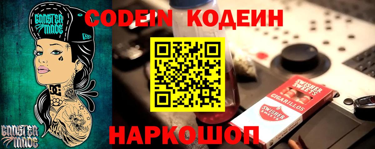 Codein Purple Drank Балашов