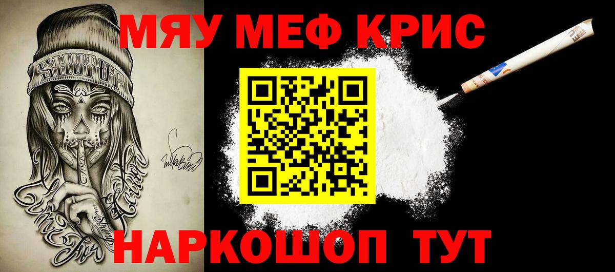 Меф мяу мяу кристаллы Балашов