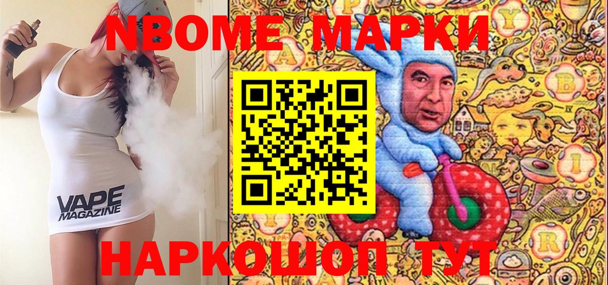 Марки 25I-NBOMe 1500мкг  Марки 25I-NBOMe  Балашов  Вход с VPN 