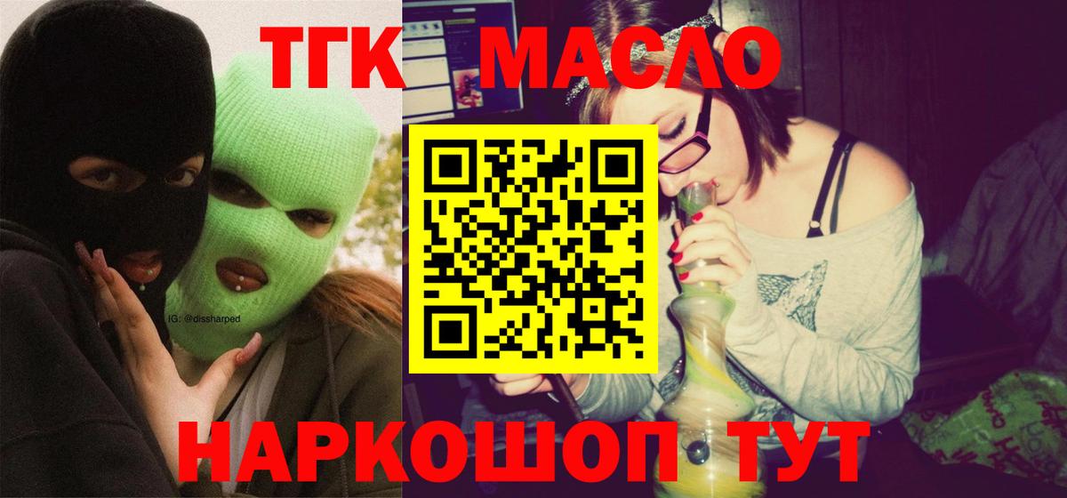 Дистиллят ТГК вейп с тгк Балашов